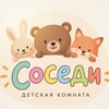Логотип телеграм канала @papina_radost_official — «Соседи» – детская игровая в Сочи
