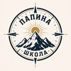 Логотип телеграм канала @papinashkola — «ПАПИНА ШКОЛА»✊