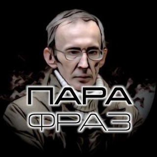 Логотип телеграм канала @para_phraz — ПараФраз