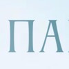 Логотип телеграм канала @paradigma_talk — Парадигма - поболтаем о МИФах с Димой Елистратовым