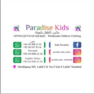 Telgraf kanalının logosu paradisekidz — PARADISE KIDS / WHOLESALE/ ملابس اطفال جملة