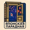 Логотип телеграм канала @paradnaya_japan — Японская парадная