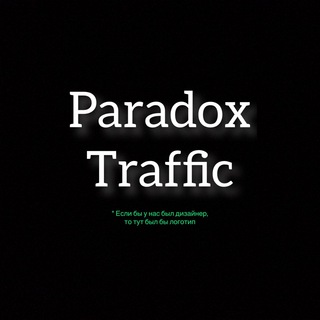Logo of telegram channel paradox_traffic — Paradox Traffic