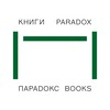 Логотип телеграм канала @paradoxbookshop — paradoxbookshop