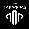 Логотип телеграм канала @parafraz_telegram — Театр Парафраз