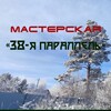 Логотип телеграм канала @parallel_38 — Мастерская "38-я параллель"