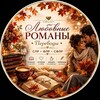 Логотип телеграм канала @paranormalromance — Любовные романы || Переводы