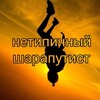 Логотип телеграм канала @parapainter — Нетипичный шарапутист