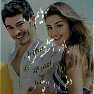 لوگوی کانال تلگرام parastohaeasheg — پرستوهای عاشق