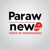 لوگوی کانال تلگرام parawnews — پَراو نیوزـ صدای کرمانشاه