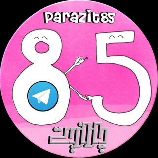 Logo of telegram channel parazit85 — 📺پـــارازیت🙋