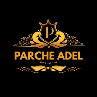 لوگوی کانال تلگرام parche_adel_khoy — بانک پارچه عادل شعبه خوی