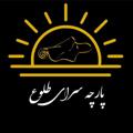 Logo saluran telegram parchehsara_tolou — Parchehsara_tolou