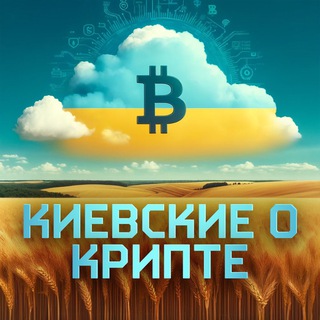 Логотип телеграм -каналу paren_s_ukraine — Киевские о Крипте🇺🇦