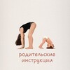 Логотип телеграм канала @parents_rulles — Родительские инструкции