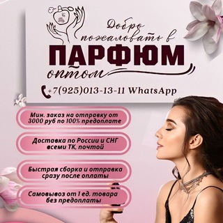 Логотип телеграм канала @parfum_moscow — ПАРФЮМ ОПТОМ 🛒 🛍