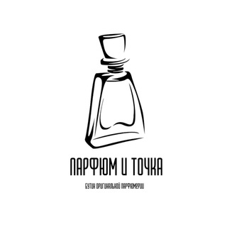 Логотип телеграм канала @parfum_tochka — Парфюм и Точка 🛍 Парфюмерия
