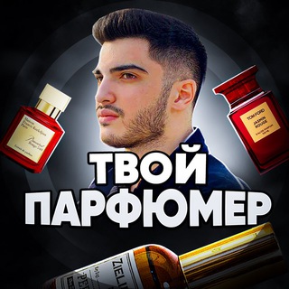 Логотип телеграм канала @parfumoptomi — ТВОЙ ПАРФЮМЕР