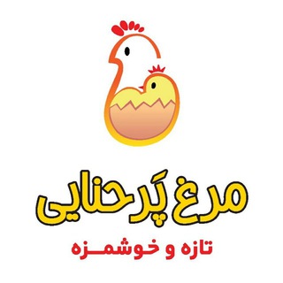 لوگوی کانال تلگرام parhana_ir — مرغ پرحنایی