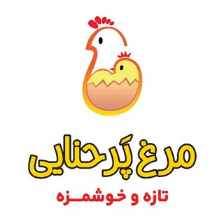 لوگوی کانال تلگرام parhana_ir — مرغ پرحنایی