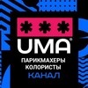 Логотип телеграм канала @parikmaheruma — Парикмахеры | Колористы | Причёски | Окрашивание