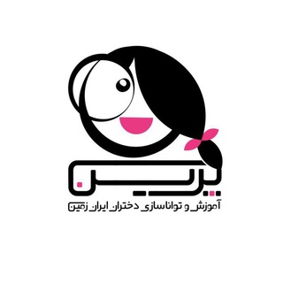 لوگوی کانال تلگرام parin_iraniangroup — پَرین