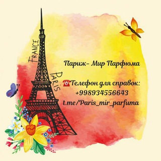 Логотип телеграм канала @paris_mir_parfuma — ☆☆Paris☆☆ Мир Парфюма