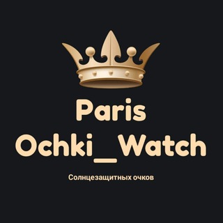 Telegram kanalining logotibi paris_ochki_watch — Paris_Ochki_Watch