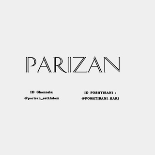 Logo saluran telegram parizan_estkhdam — (استخدام)𝐏𝐀𝐑𝐈𝐙𝐀𝐍