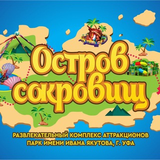 Telegram channel Парк им. И. Якутова | Остров сокровищ | Уфа logo