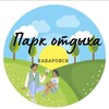 Логотип телеграм канала @park_khv27 — Городской парк «Динамо», Парк имени А.П. Гайдара
