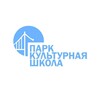 Логотип телеграм канала @park_kultur_school — Парк Культурная Школа