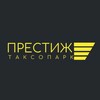 Логотип телеграм канала @park_prestige — Таксопарк «Престиж»
