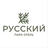 Логотип телеграм канала @park_russian — Парк-отель «Русский»