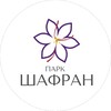 Логотип телеграм канала @park_shafran — Парк Шафран | Санаторий 5 звезд | Отель | Ессентуки