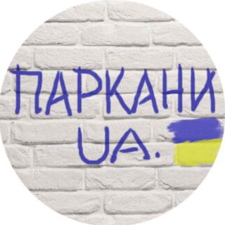 Логотип телеграм -каналу parkany_ua — Паркани UA