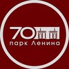 Логотип телеграм канала @parklenina — Парк Ленина