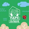 Логотип телеграм канала @parkoctober — ПАРК ИМ. 50-ЛЕТИЯ ОКТЯБРЯ