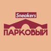Логотип телеграм канала @parkov_sn — Парковый. Кроссовки. Екатеринбург