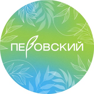 Логотип телеграм канала @parkperovskiy — Перовский парк