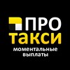 Логотип телеграм канала @parkprotaxi — ПроТакси