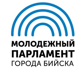 Логотип телеграм канала @parlament_biysk — Молодёжный парламент г.Бийска