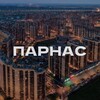 Логотип телеграм канала @parnasspbnews — Парнас, Парголово