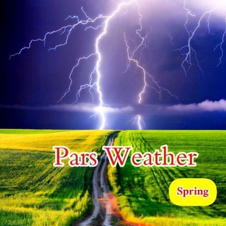 لوگوی کانال تلگرام pars_weather — هواشناسی پارس ودر📡