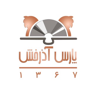 لوگوی کانال تلگرام parsazarakhsh — شرکت پارس آذرخش