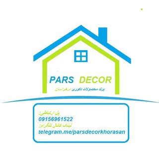 لوگوی کانال تلگرام parsdecorkhorasan — پارس دکور خراسان