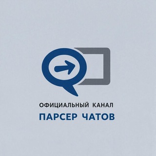 Логотип телеграм канала @parsertgchat_tg — Официальный канал парсер чатов
