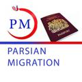 Logo saluran telegram parsian_migration — مهاجرت پارسیان