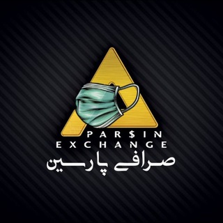 لوگوی کانال تلگرام parsin_exchange — صرافی پارسین