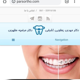 لوگوی کانال تلگرام parsortho707 — ارتودنسی دکتر مظهری - دکتر یعقوبی